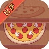 可口的比萨正版