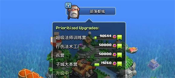 部落冲突腾讯版(图11)