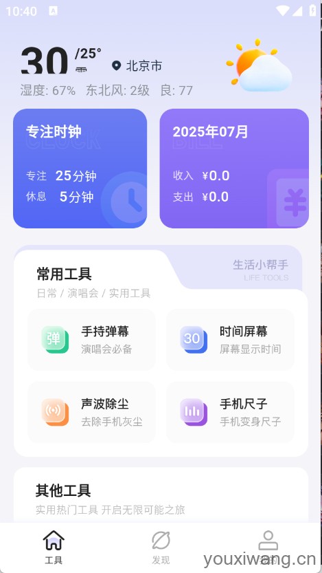 栀子工具精灵(图2)