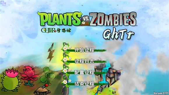 植物大战僵尸GhTr手机版(图1)