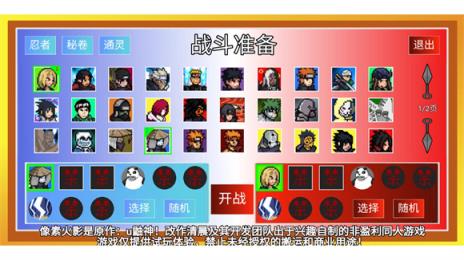 像素火影清晨改版(图1)