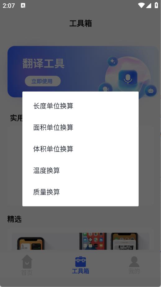 齿轮奇兵工具箱(图4)