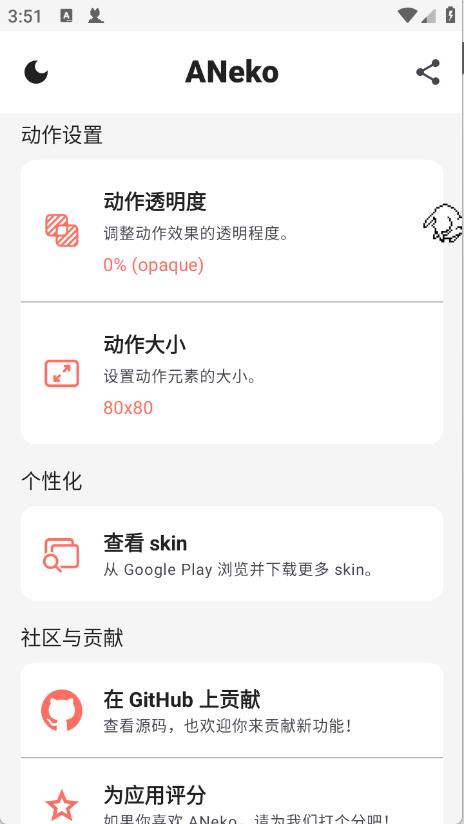 ANeko桌面宠物(图5)