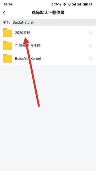 百度网盘(图4)