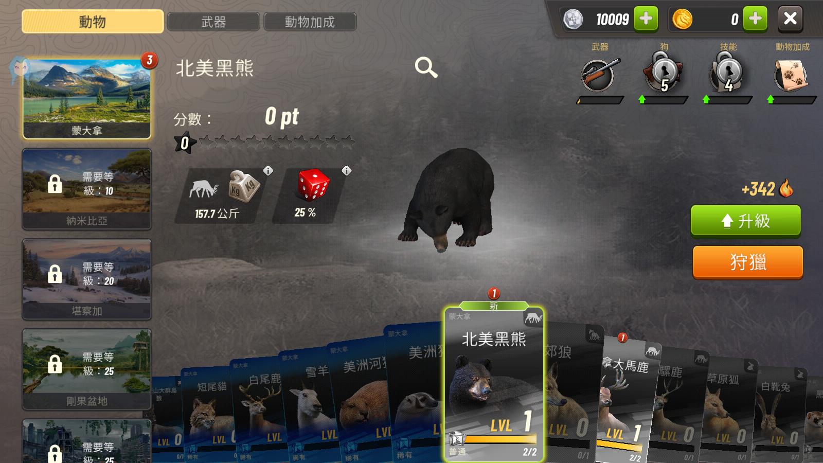 狩猎冲突(图10)