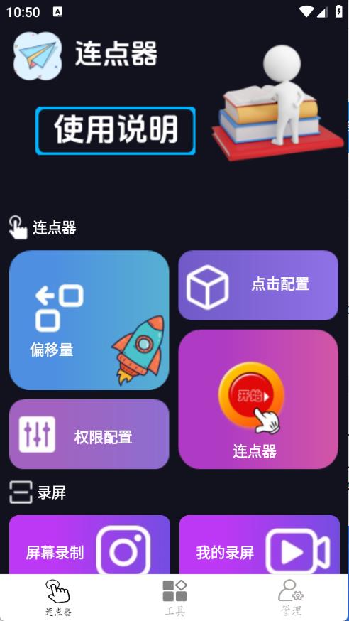 指令连点器(图1)