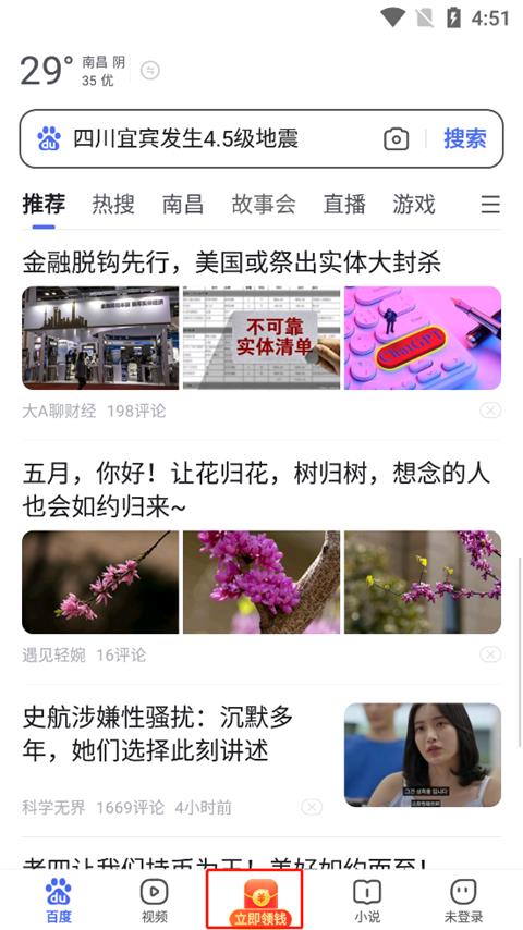 百度极速版(图5)