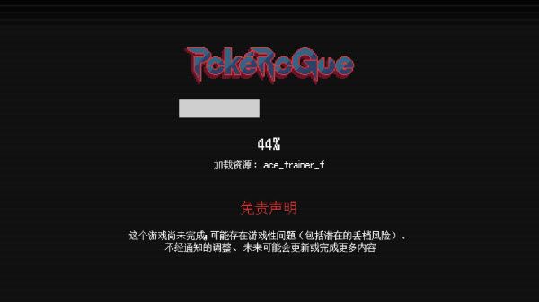 pokerogue(图2)