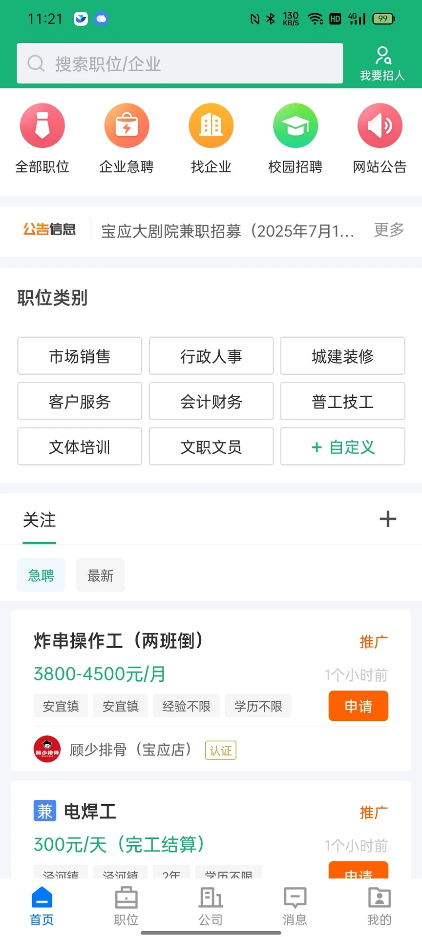 宝应直聘(图1)