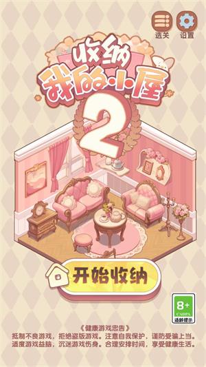 收纳我的小屋2(图1)