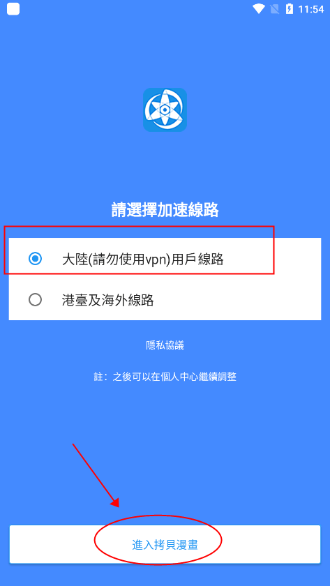 拷贝漫画app官方版(图6)