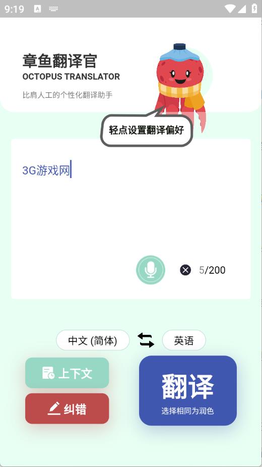 章鱼翻译官(图2)
