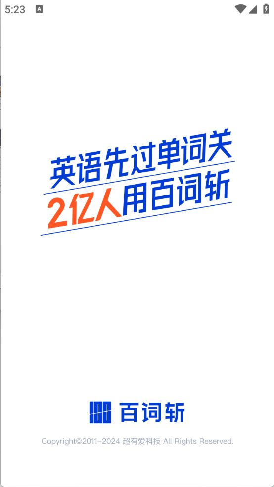 百词斩(图1)