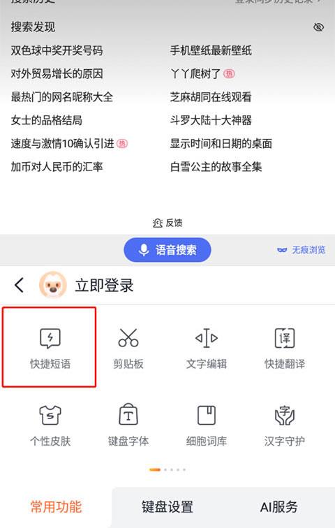 搜狗输入法(图5)