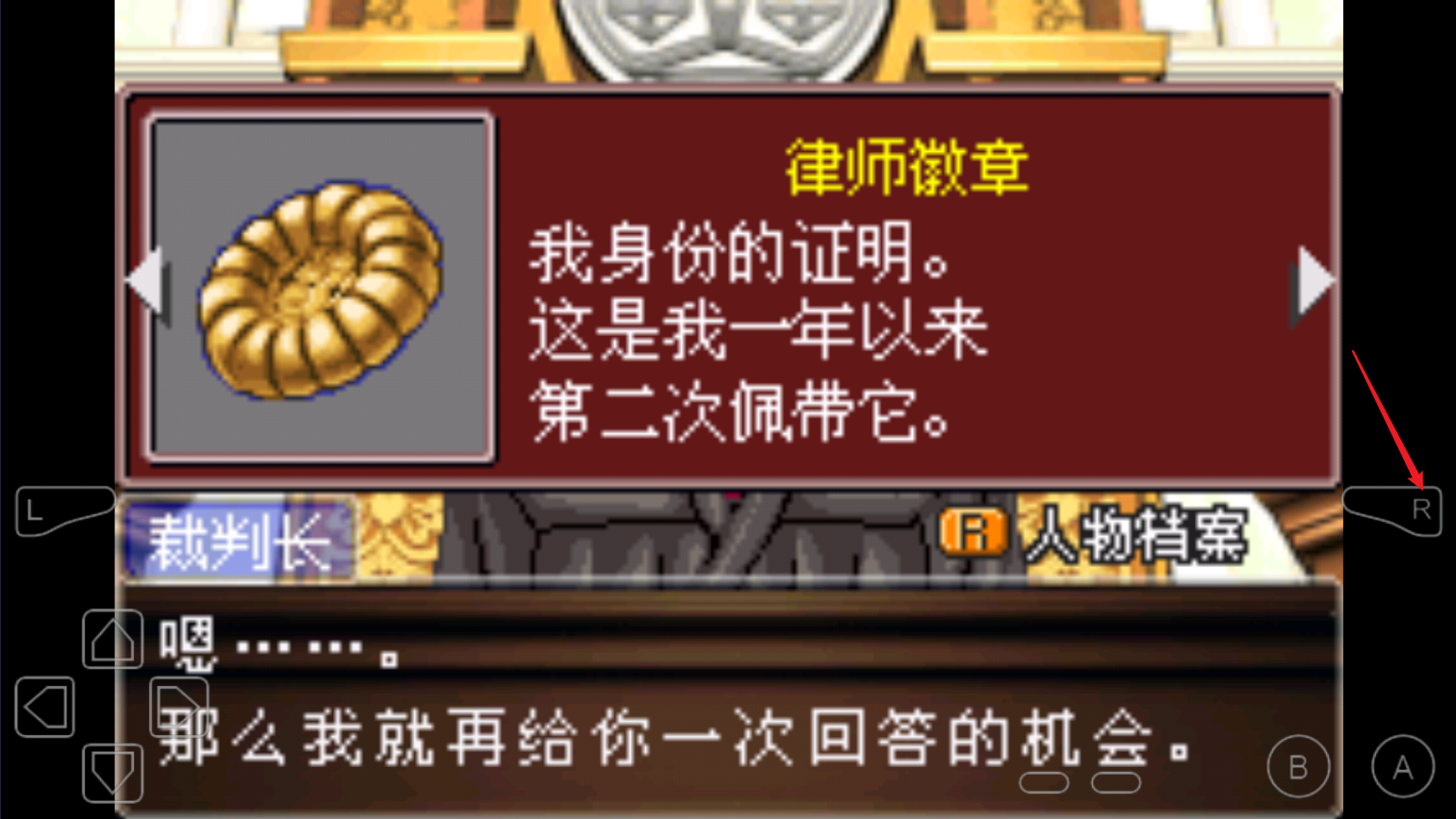 逆转裁判3(图4)