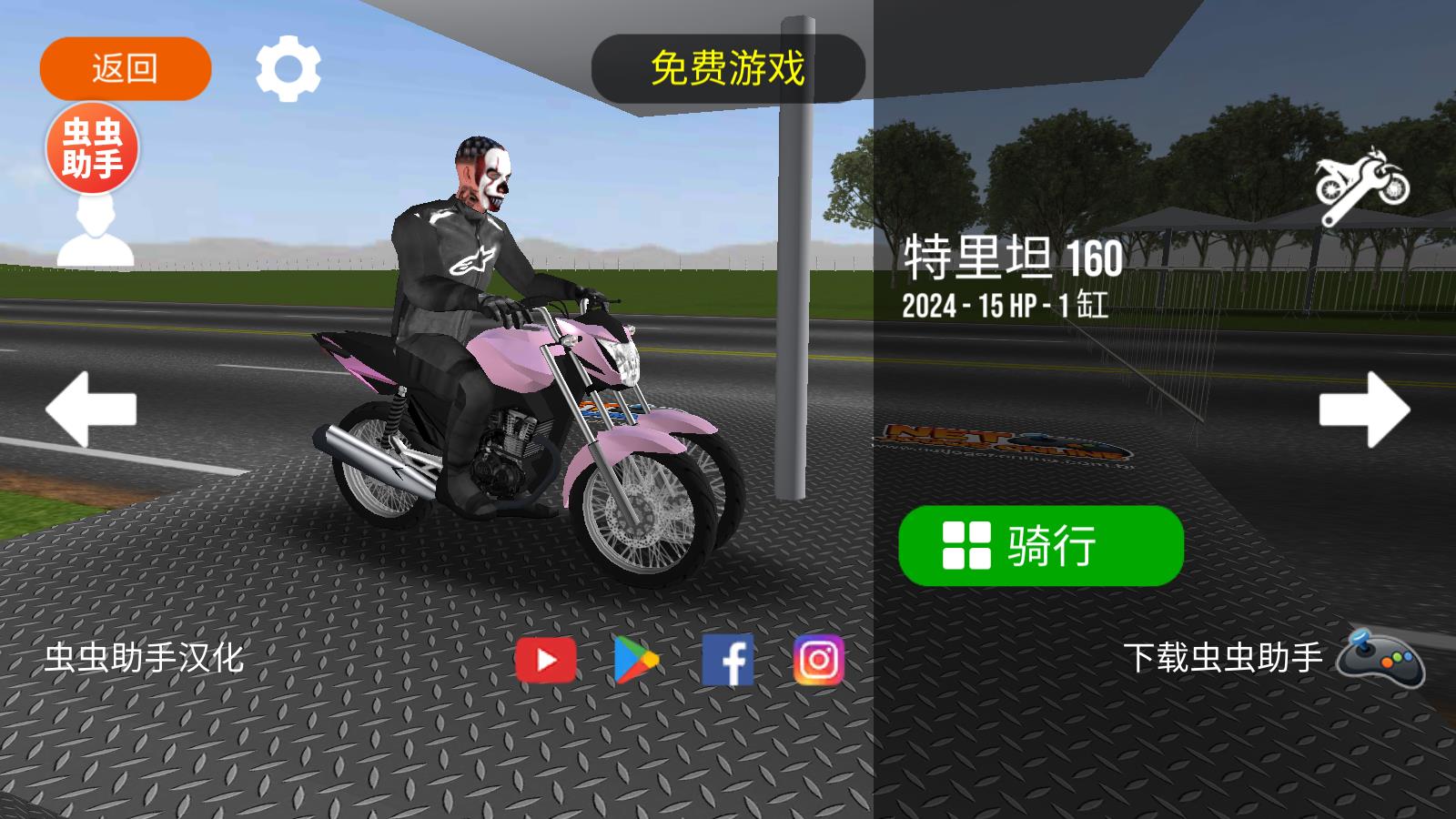 摩托平衡3D汉化内置皮肤(图1)