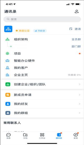 钉钉(图4)
