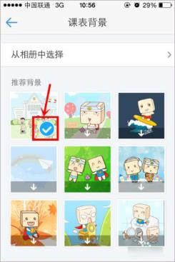 超级课程表(图6)