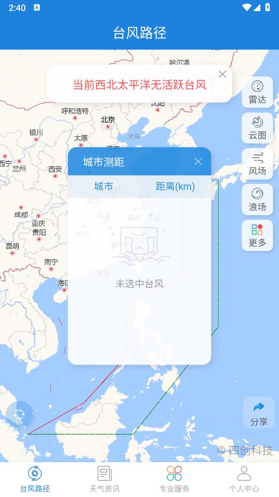 实时台风路径(图4)