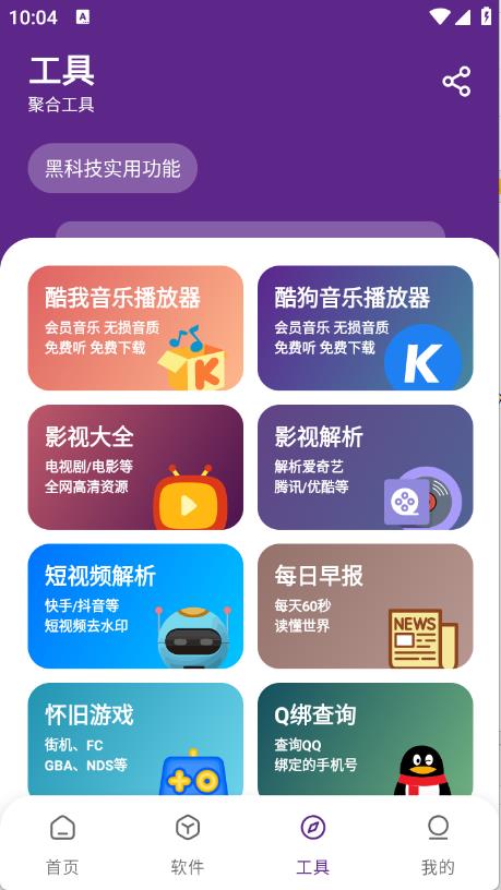 挽离软件库(图5)