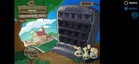 植物大战僵尸内鬼版(图8)