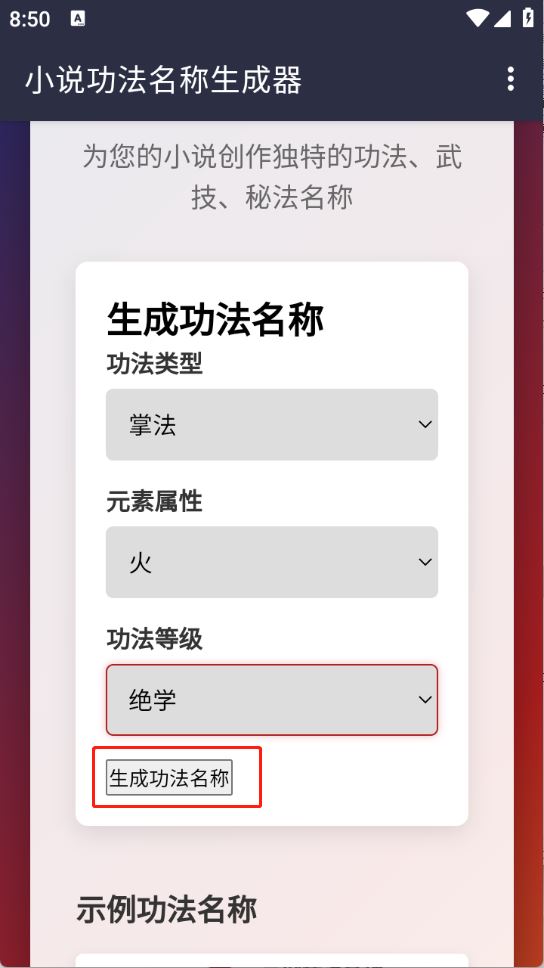小说功法名称生成器(图3)