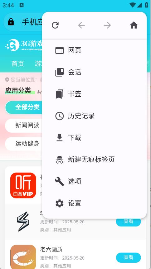 奇狐浏览器(图4)