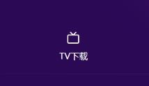 囧次元TV(图2)