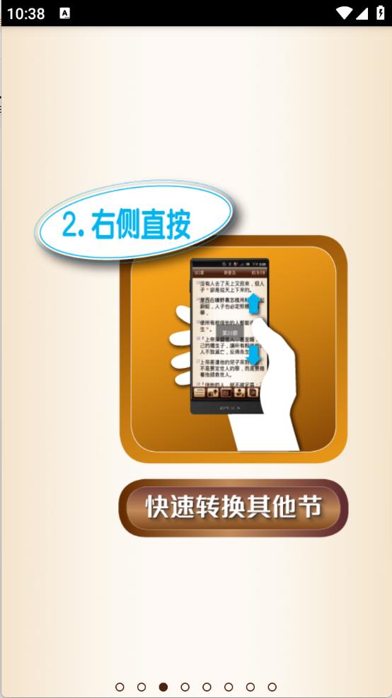 汉语圣经(图2)
