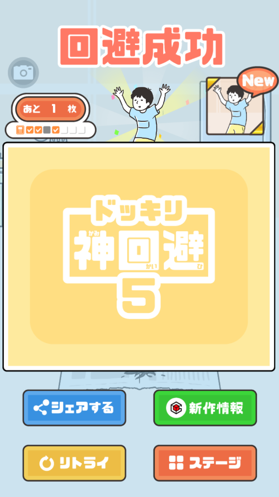 神回避5(图10)