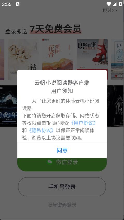 云帆小说阅读器(图1)