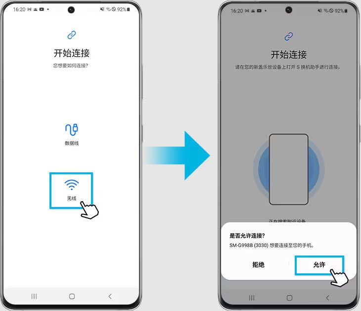 s换机助手(图5)