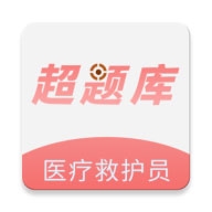 医疗救护员超题库
