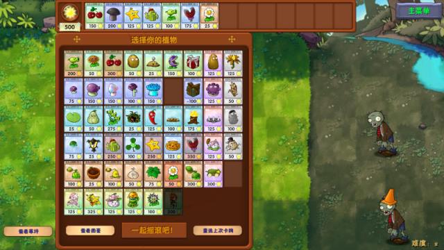 PVZ融合版手机版(图4)