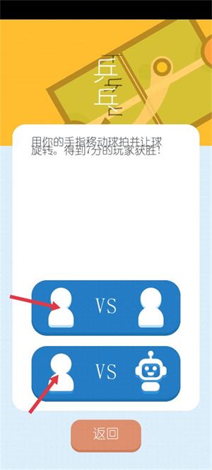 两个人的游戏挑战(图3)