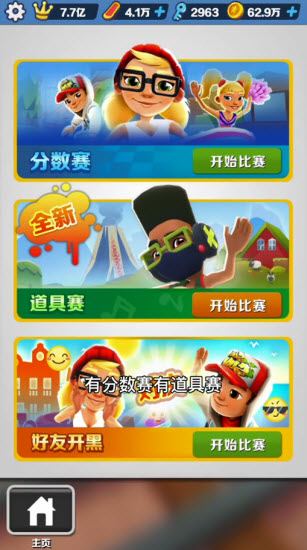 地铁跑酷国际服(图4)