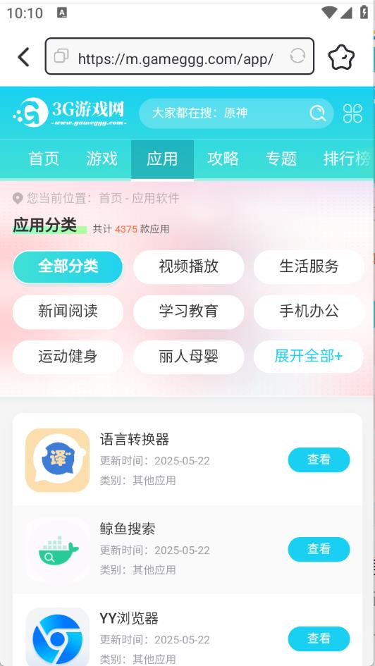 快闻浏览器(图3)