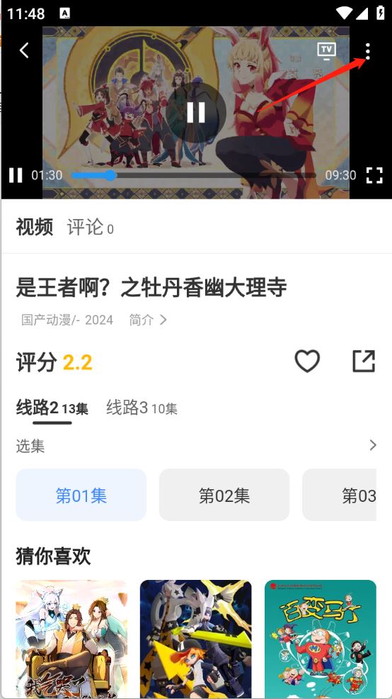桃桃动漫(图4)