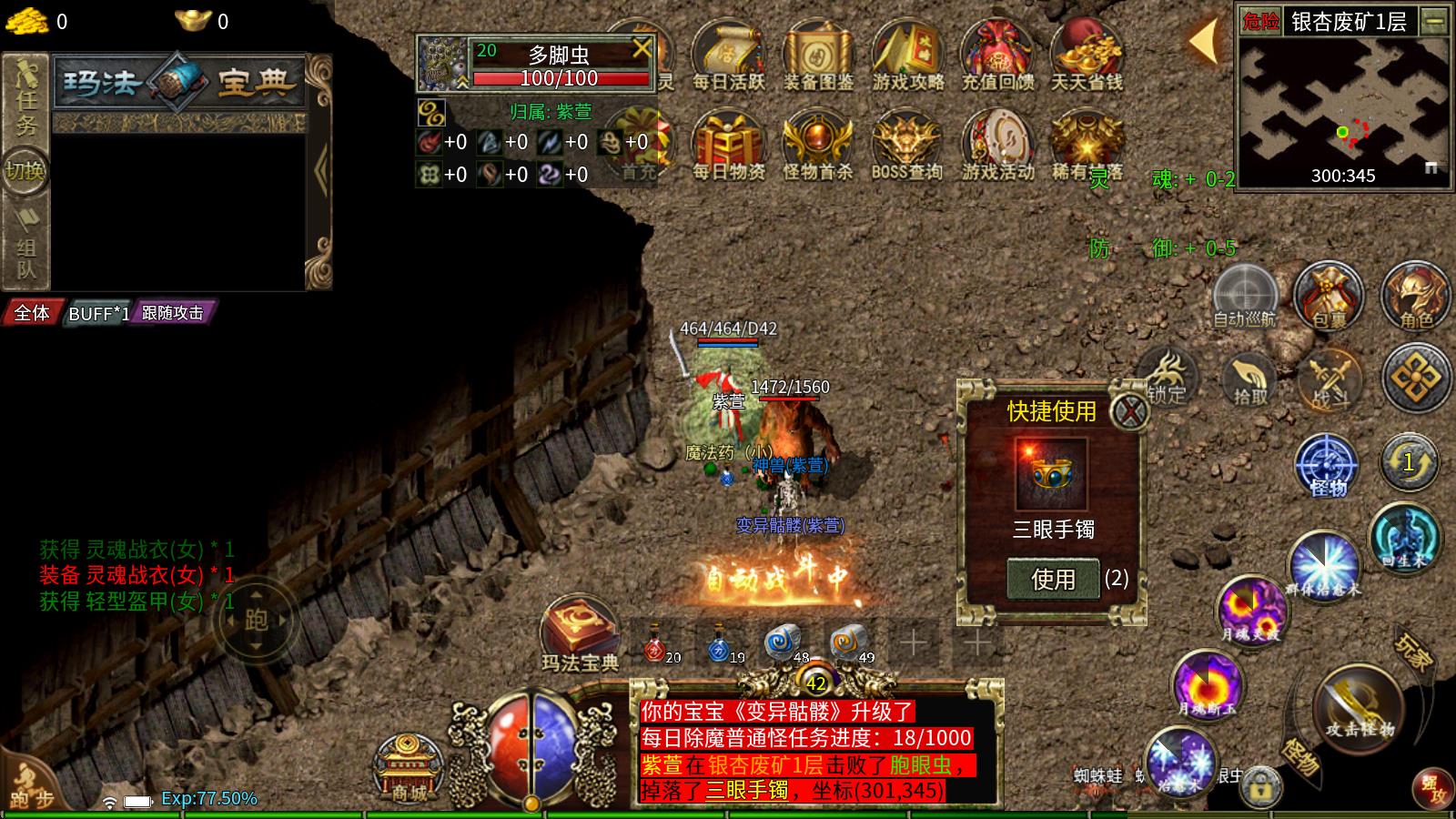 真天传奇3(图4)
