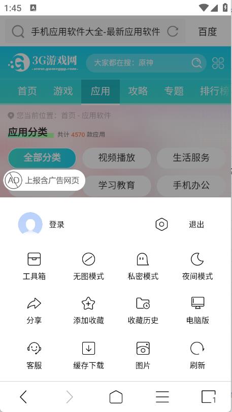 ViaX浏览器(图4)