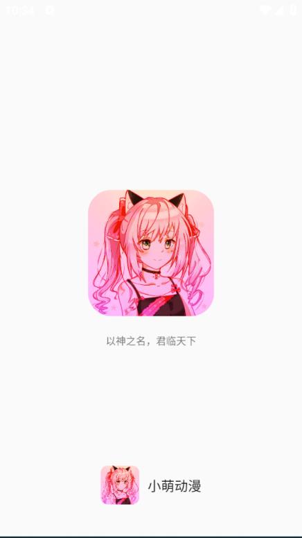小萌动漫(图1)