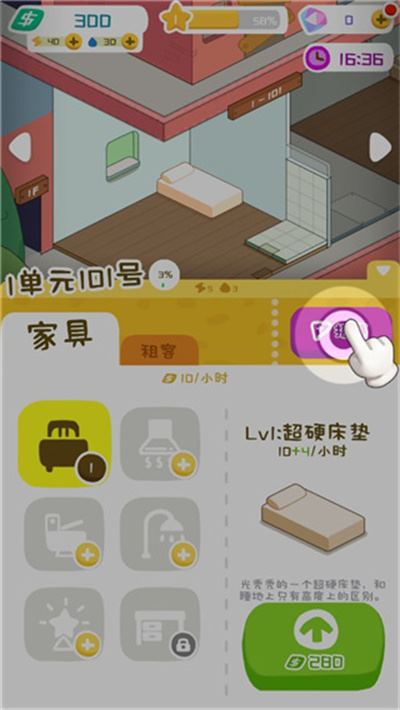 房东模拟器正版(图9)