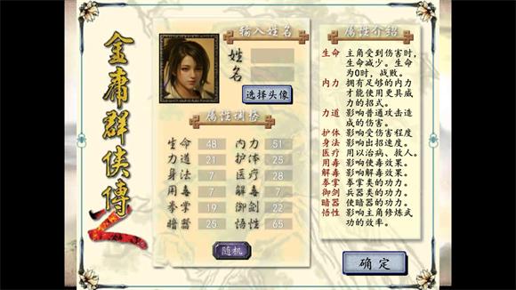 金庸群侠传2修仙版(图1)