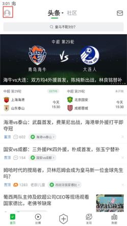 懂球帝(图4)