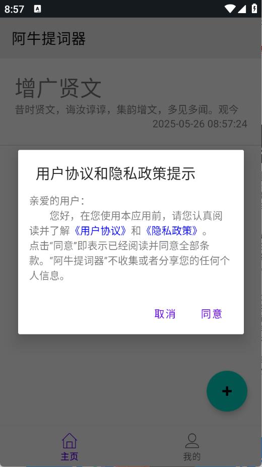 阿牛提词器(图1)