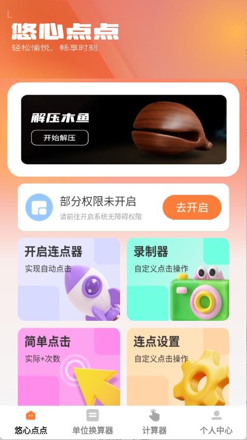 悠心点点宝(图2)