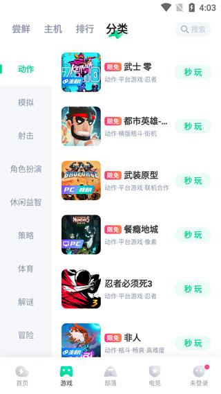 咪咕快游官方版(图2)