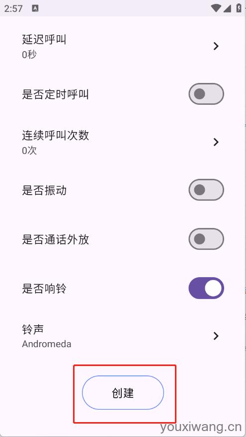 社恐模拟来电2(图4)