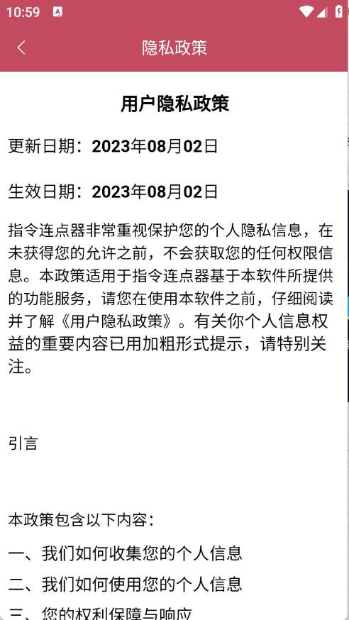指令连点器(图2)