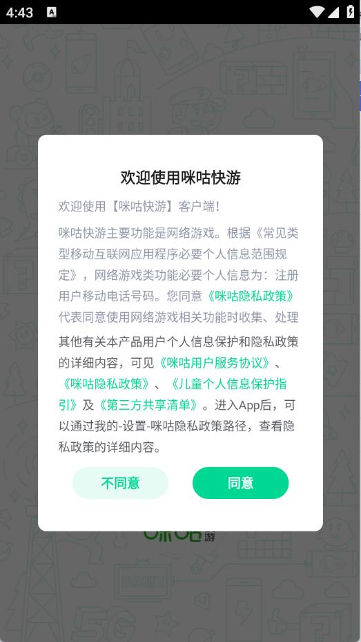 咪咕快游游戏盒子(图1)